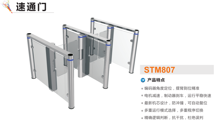 广昌县速通门STM807